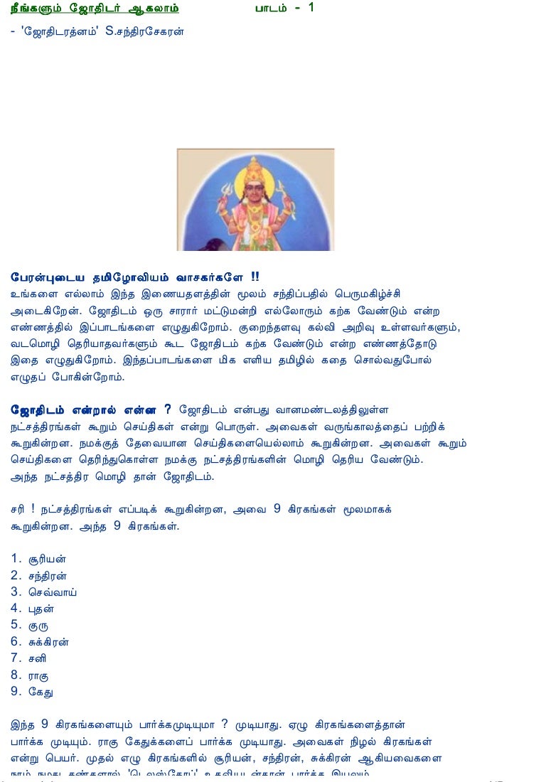 astrology learning in tamil